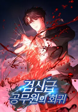 The Civil Servant of the Sword Returns