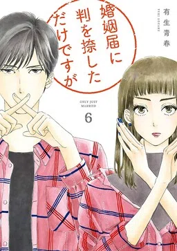 Konin Todoke ni Han wo Oshita dake desu ga