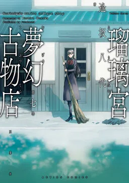 Rurimiya Mugen Kobutsuten