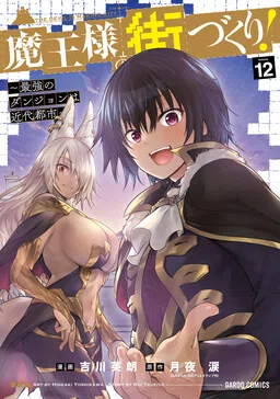 Maou-sama no Machizukuri! ~Saikyou no Dungeon wa Kindai Toshi~ cover