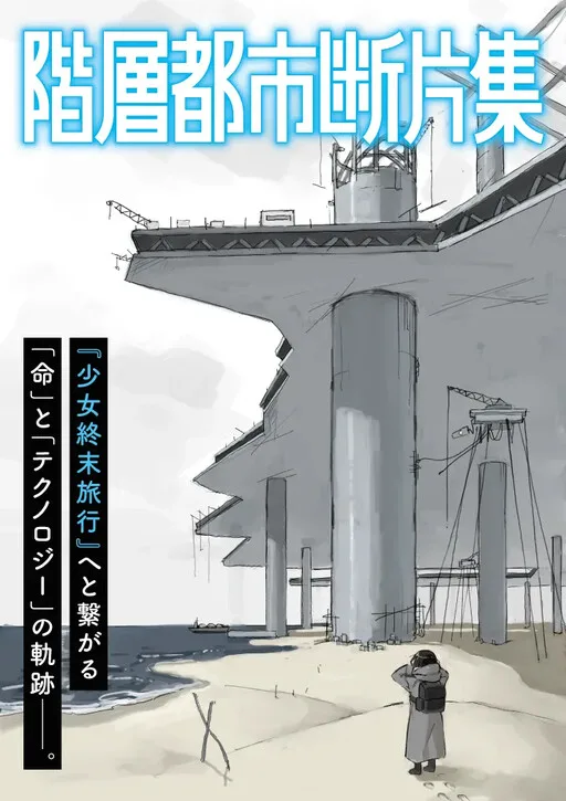 Fragments of the Layered City cover
