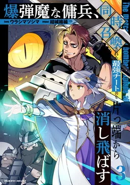 Bakudanma na Youhei, Douji Shoukan sareta Saikyou Cheat-domo wo Katappashi kara Keshitobasu cover