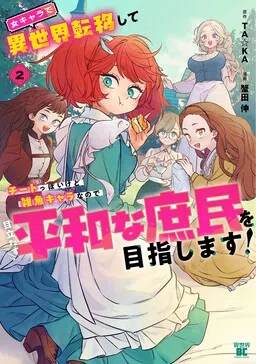 After Reincarnating in Another World as My Sort of Cheat but Small Fry Female Character I will Strive to Live a Peaceful Life of an Ordinary Person! cover
