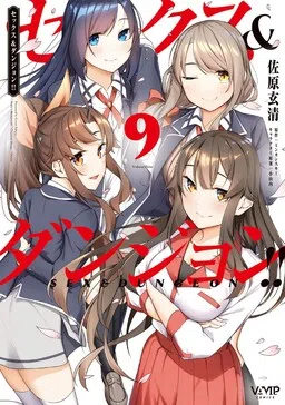 Sex & Dungeon!! cover
