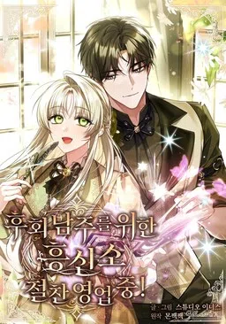 The Detective Agency for Regretful Male Leads Is Now Open for Business!