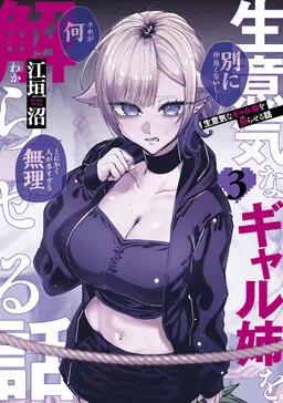 Namaiki na Gal Ane o Wakaraseru Hanashi cover