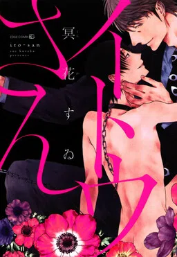 Itou-san cover