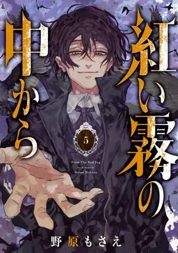 Akai Kiri no Naka kara cover