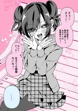 Onii-san no Zaako Zaako♡ cover