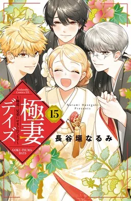 Gokutsuma Days: Gokudou Sankyoudai ni Semaretemasu cover