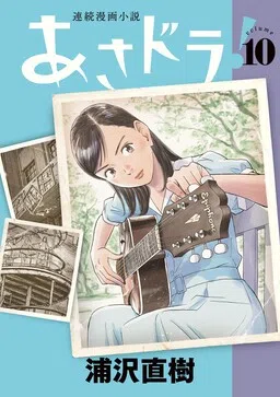 Asadora! cover