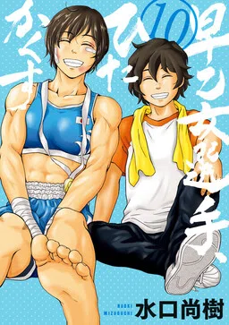 Saotome Senshu, Hitakakusu cover