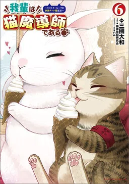 I Am a Cat Sorcerer: Luke the Tabby Cat’s Comfortable Cheat Cat Life