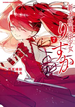 New Authentic Magical Girl Risuka cover
