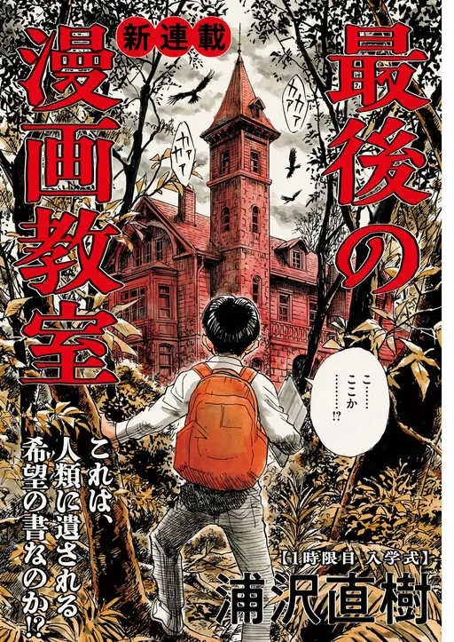 The Last Manga Classroom cover