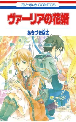 Vahlia no Hanamuko cover