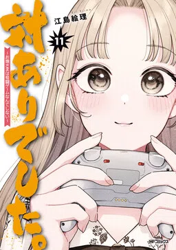 Young Ladies Don't Play Fighting Games cover