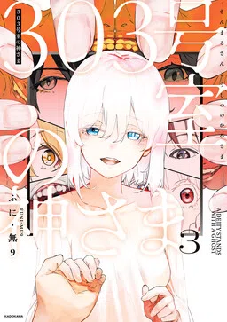 303-Goushitsu no Kami-sama cover