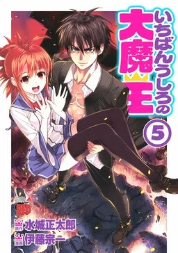 Ichiban Ushiro no Daimaou cover