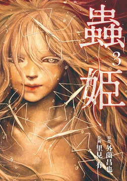 Insect Princess cover