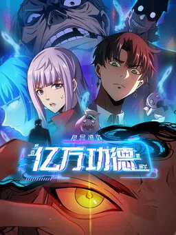 Strange Game: I Cleared the Game With Billions of Merits