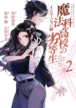 The Irregular at Magic High School: Invasion Arc