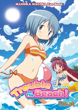 Mahou Shoujo Madoka★Magica - Trouble On The Beach (Doujinshi)