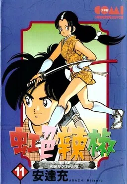 Nijiiro Togarashi cover