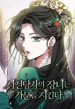 The Eldest Daughter Protects the Tang Clan