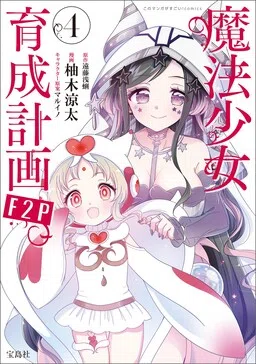 Magical Girl Raising Project F2P