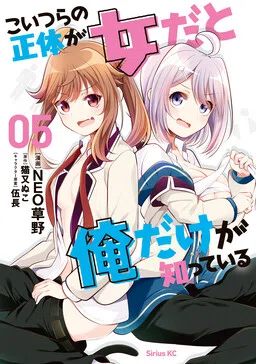 Koitsura no Shoutai ga Onna dato Ore dake ga Shitteiru cover