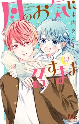 Tsuki no Oki ni Mesu mama cover