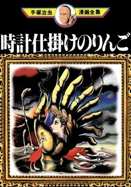 Clockwork Apple cover
