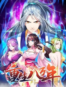 Reborn 80,000 Years cover