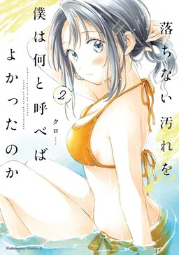 Ochinai Yogore wo Boku wa Nanto Yobeba Yokatta noka cover