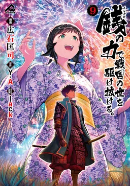 He Races through the Turbulent Sengoku Period using the Power of Money (and Deception).