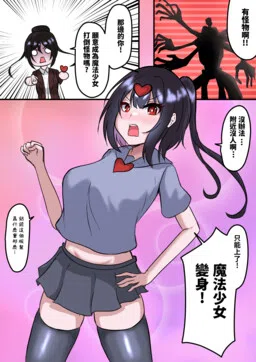 The Darkness of Magical Girls