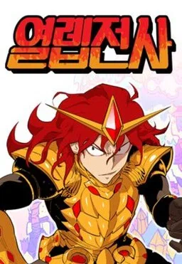 Hardcore Leveling Warrior cover