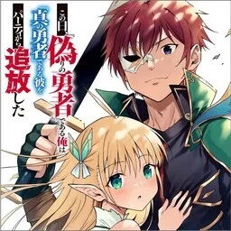 Kono Hi, "Itsuwari no Yuusha" de Aru Ore wa "Shin no Yuusha" de Aru Kare wo Party kara Tsuihou shita