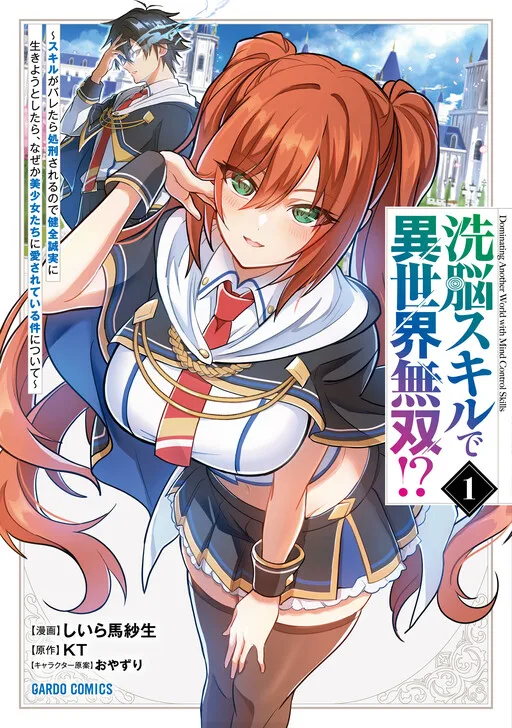 Overpowered in Another World with a Brainwashing Skill!?: I'll Be Executed If I'm Found Out, so I Tried to Live an Honest Life... But Now I'm Surrounded by Beautiful Girls?! cover