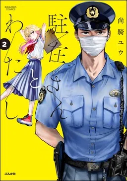 Chuuzai-san to Watashi