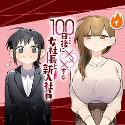 100-nichi Go ni ××× suru Onna Shachou to Shin'yuu Shain cover