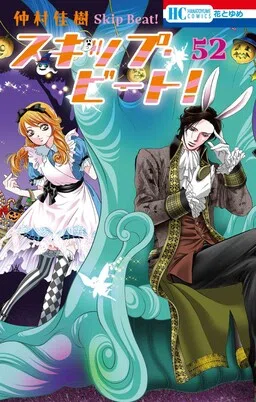 Skip Beat cover