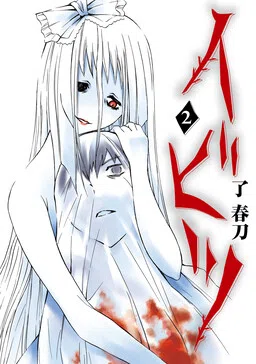Ibitsu cover