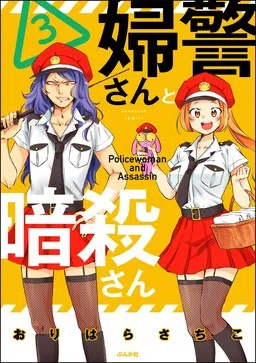 The Policewoman and The Assassin (A "True" and Hilarious Story)