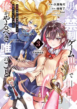 The Only Thing I'd Do in a No-Boys-Allowed Game World: Reincarnated as a Yuri Ship-Sinker cover