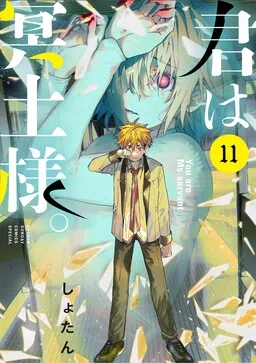 You are Ms. servant cover