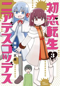 Hatsukoi Tensei Near-Death Goddess
