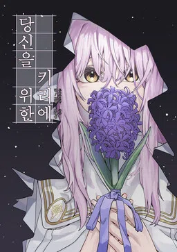 Blue Archive - My Kyrie For You (Doujinshi)