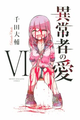 Ijousha no Ai cover